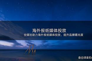 ?铁！希罗季后赛场均16.8分&命中率38.4% 得分相较常规赛-4分